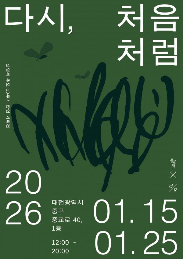 [신영복-다다르다]포스터(A3)