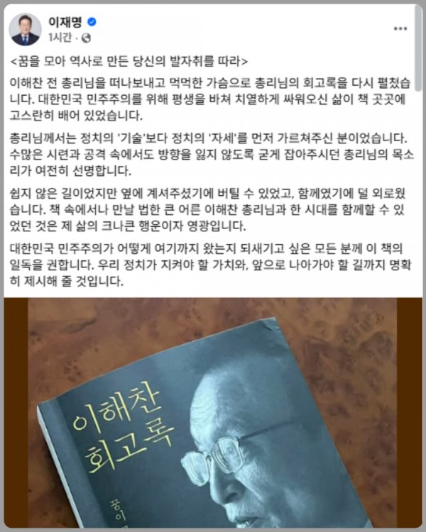 이재명-대통령님-추모의-글