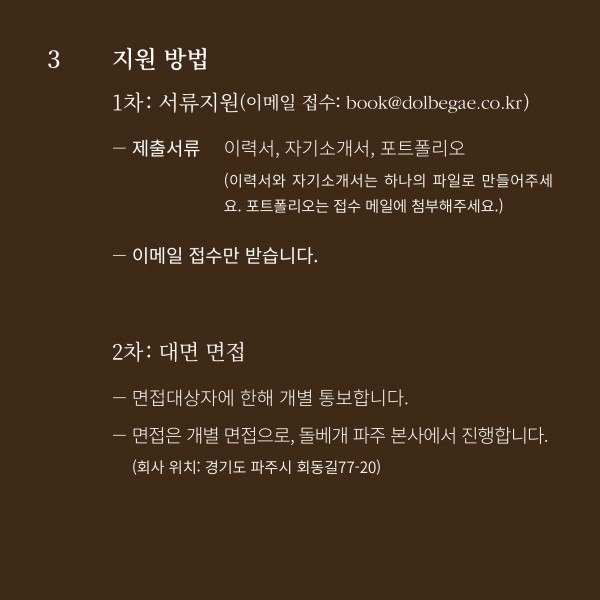 돌베개_구인_디자이너(2026)-3
