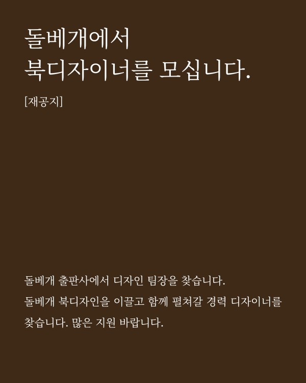 돌베개_구인_인스타-1