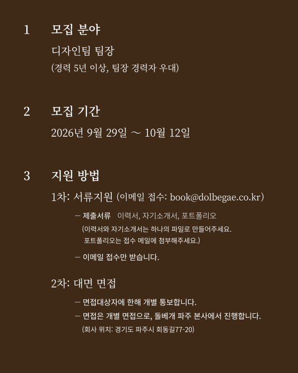 돌베개_구인_인스타-2